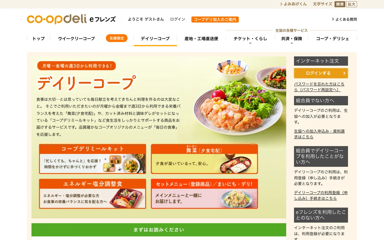 コープ宅配弁当まずい