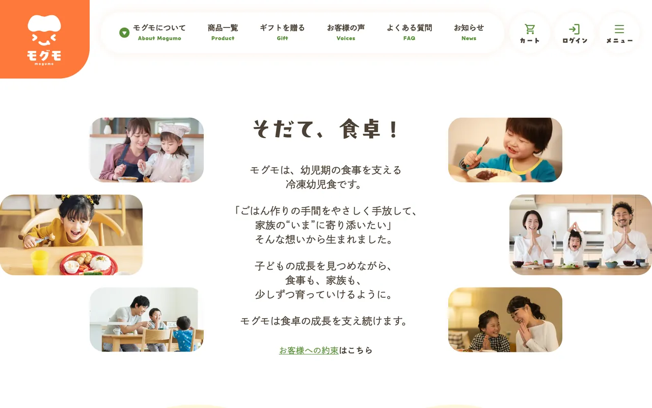モグモ 公式サイトのトップページ
