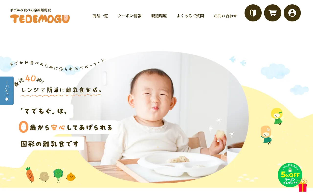 TEDEMOGU（てでもぐ） 公式サイトのトップページ